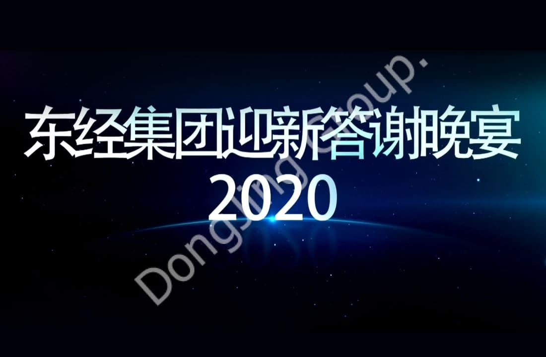 2020.1.3 Dongjing Group Welcome Prandium